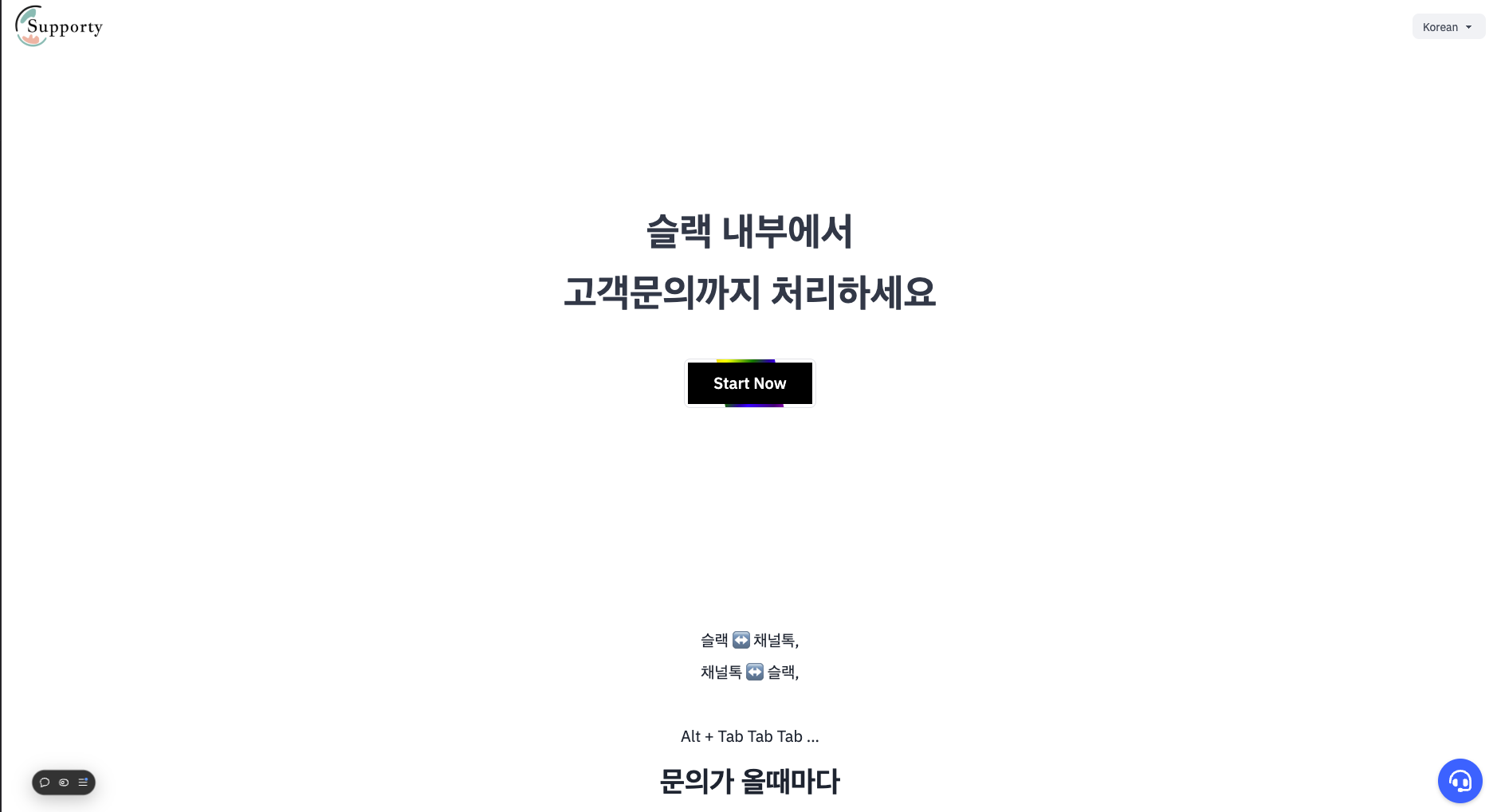 서포티 Supporty 스크린샷 2