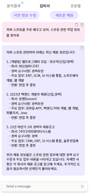 김비서 프로젝트 스크린샷 5