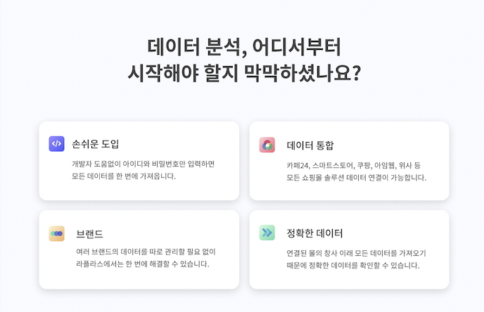 라플라스 애널리틱스 스크린샷 1