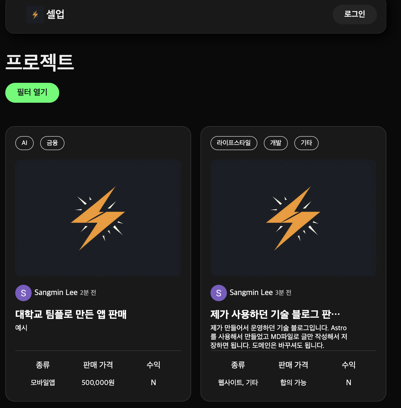 사이드 프로젝트 판매 플랫폼 셀업 스크린샷 1
