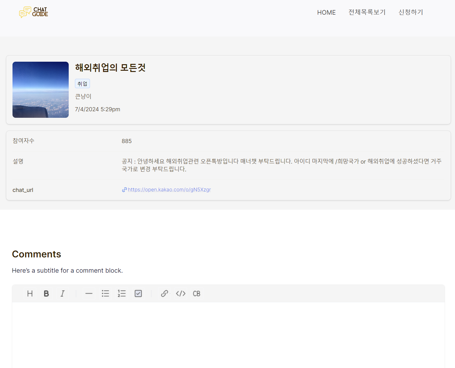 Chat Guide 스크린샷 2