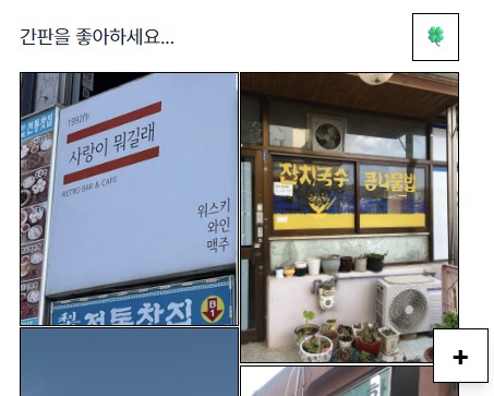 간판을 좋아하세요... 스크린샷 1