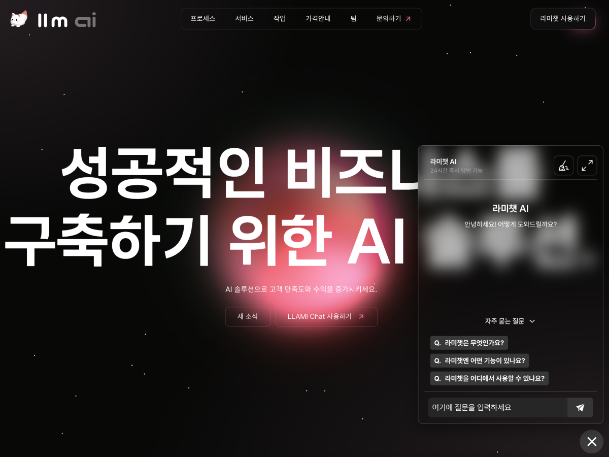 라미챗 스크린샷 4