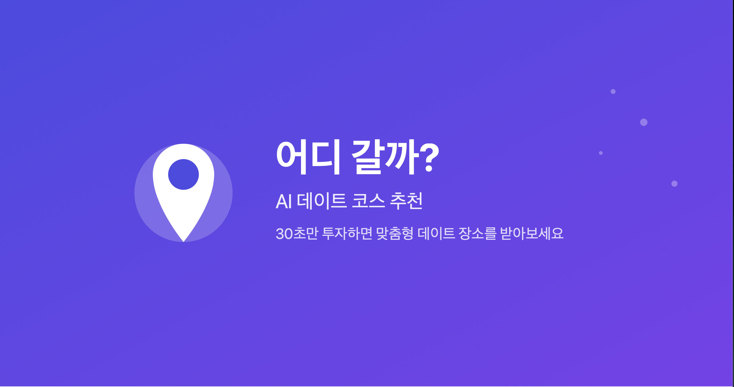 어디갈까 스크린샷 1