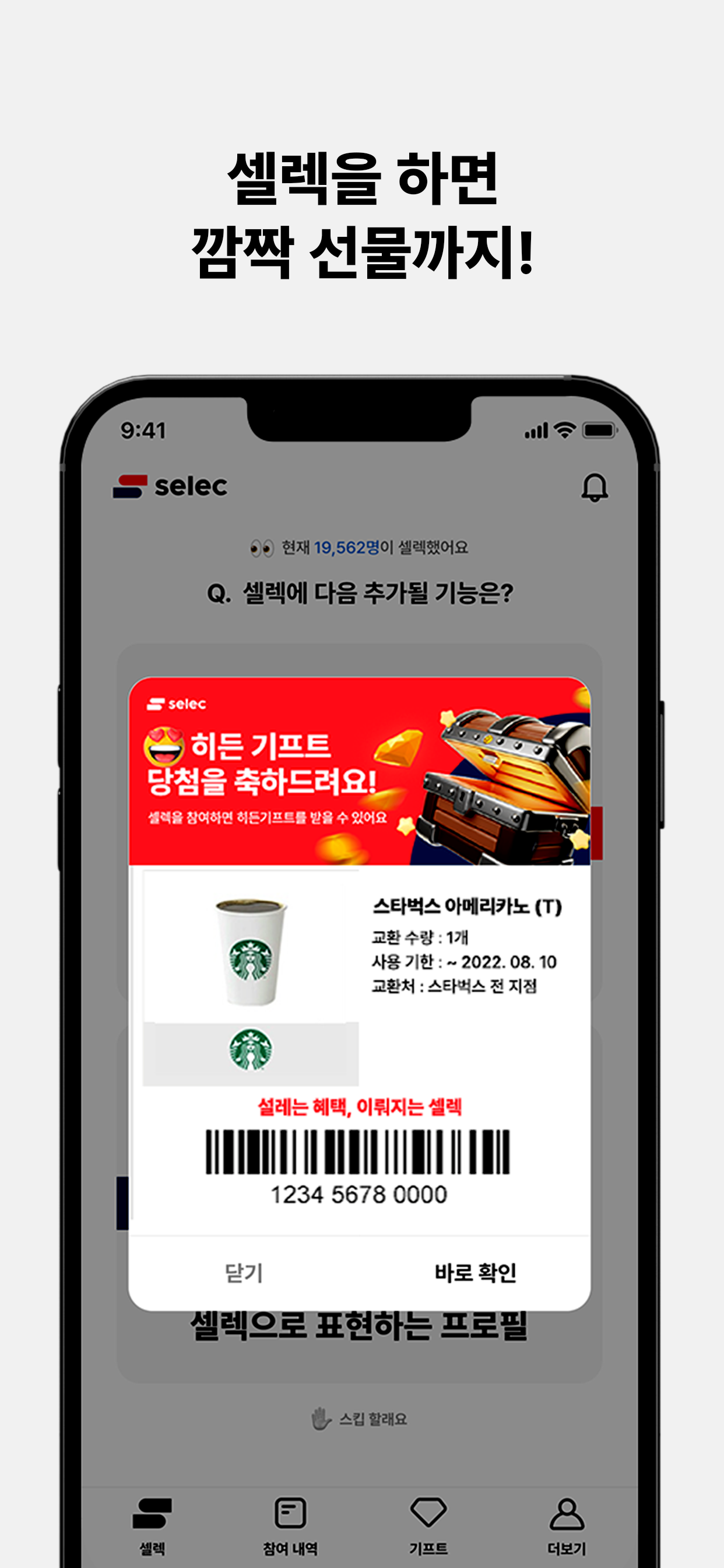 소셜 밸런스 게임 셀렉 스크린샷 5