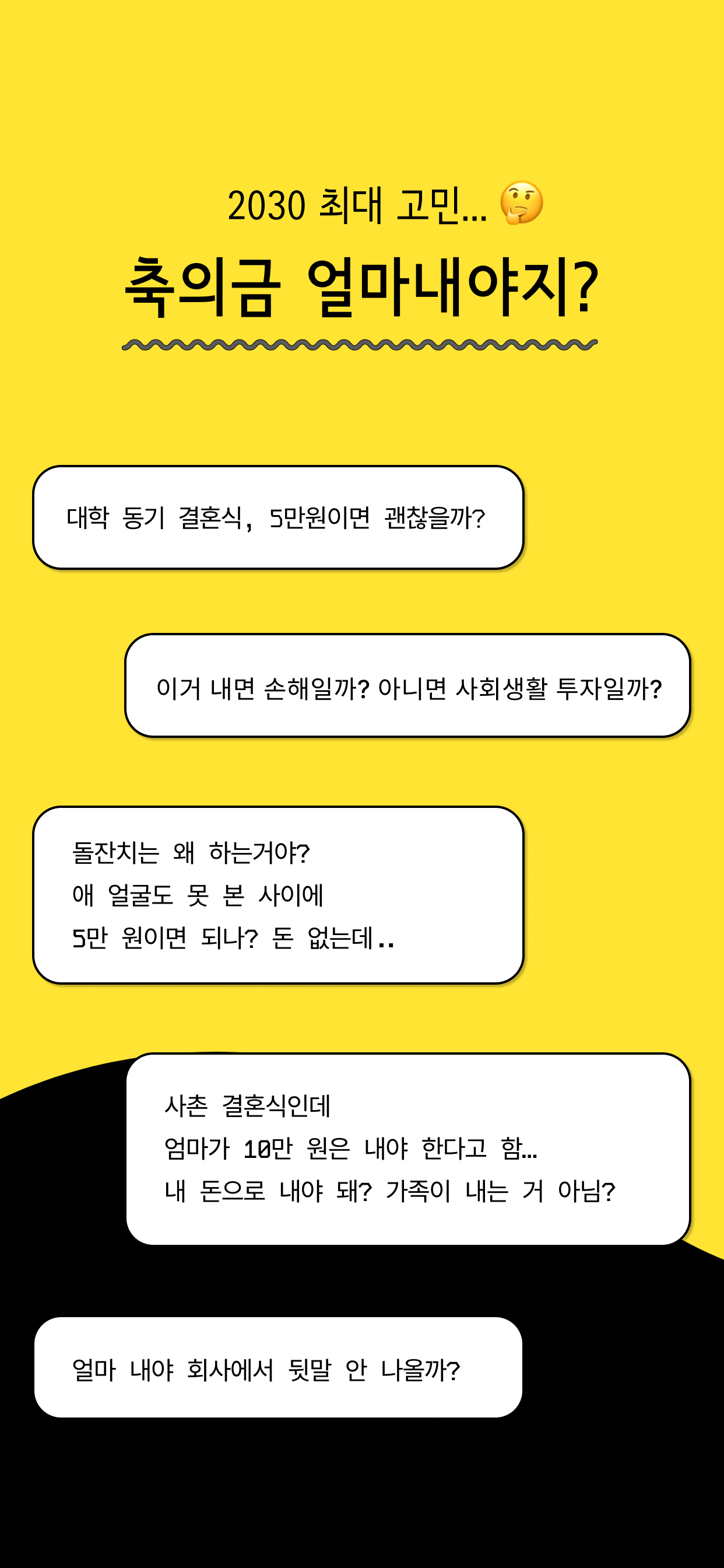 축의금얼마내 스크린샷 1