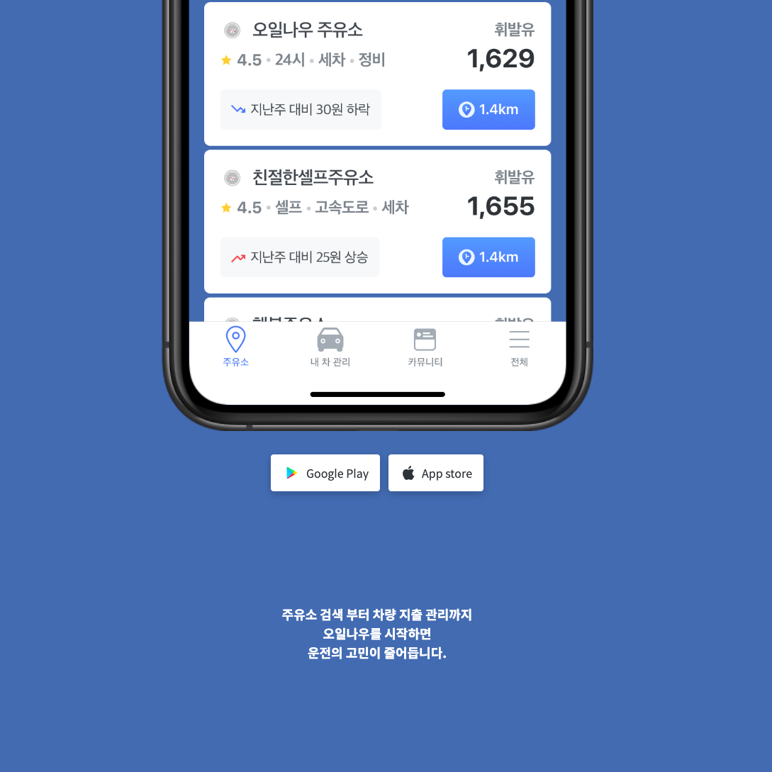 오일나우 스크린샷 2