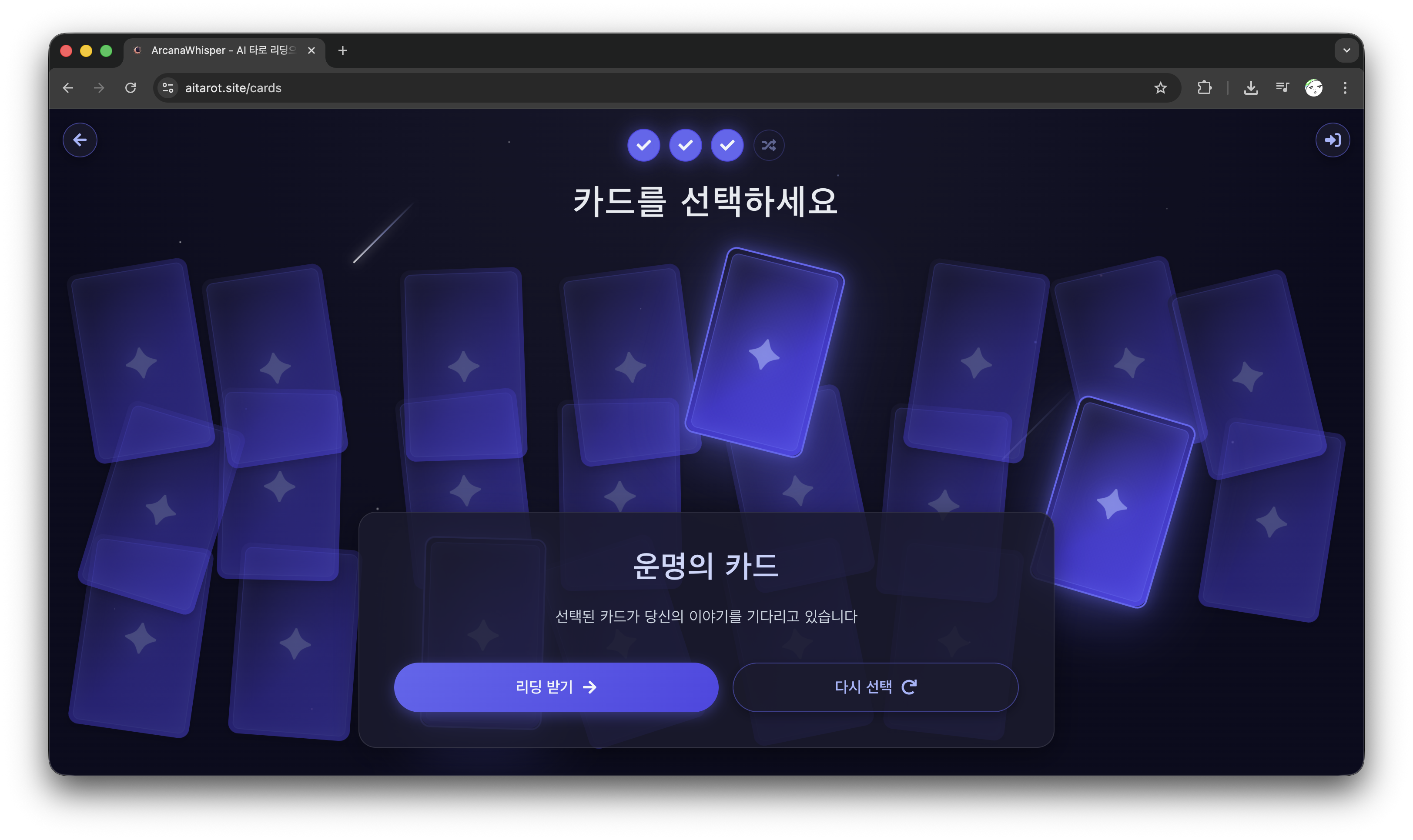 ArcanaWhisper 스크린샷 4