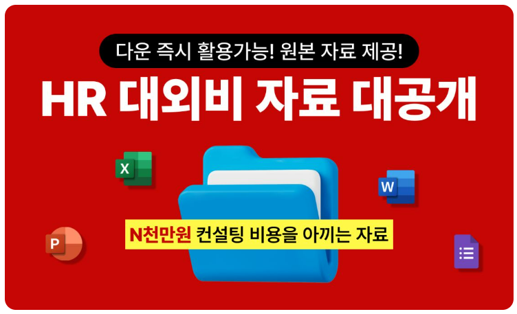 HR 실무템플릿 모음 네넵키트 스크린샷 1