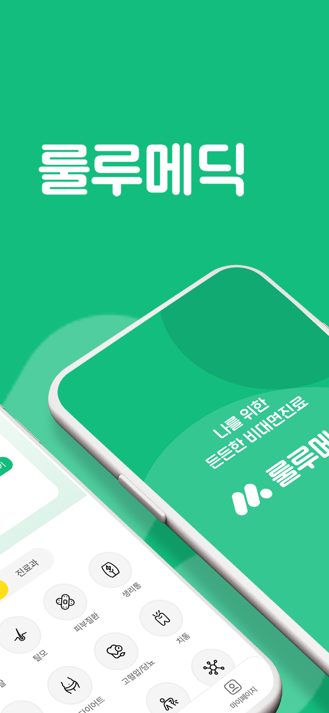 룰루메딕 스크린샷 2