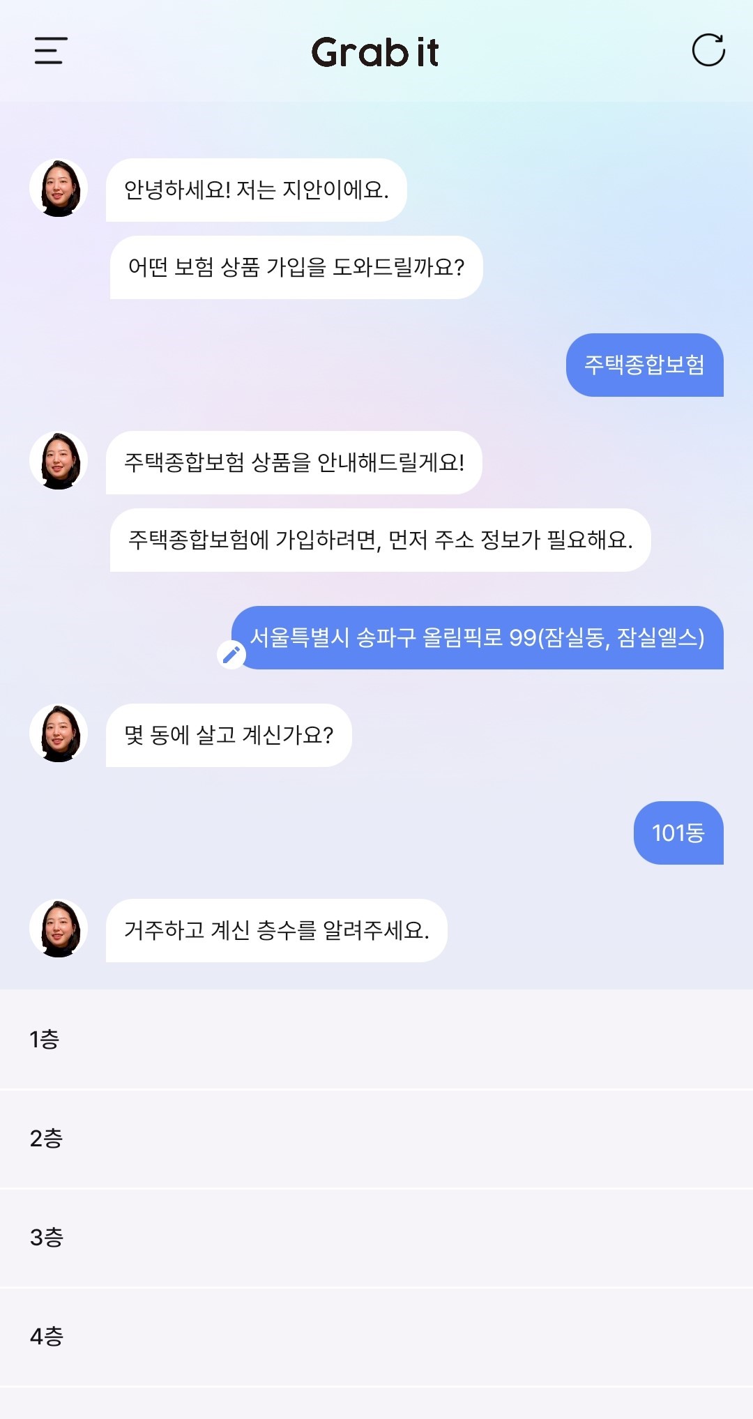 그랩잇 스크린샷 1