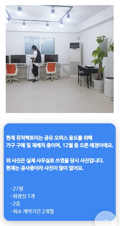 퓨처팩토리 스크린샷 3