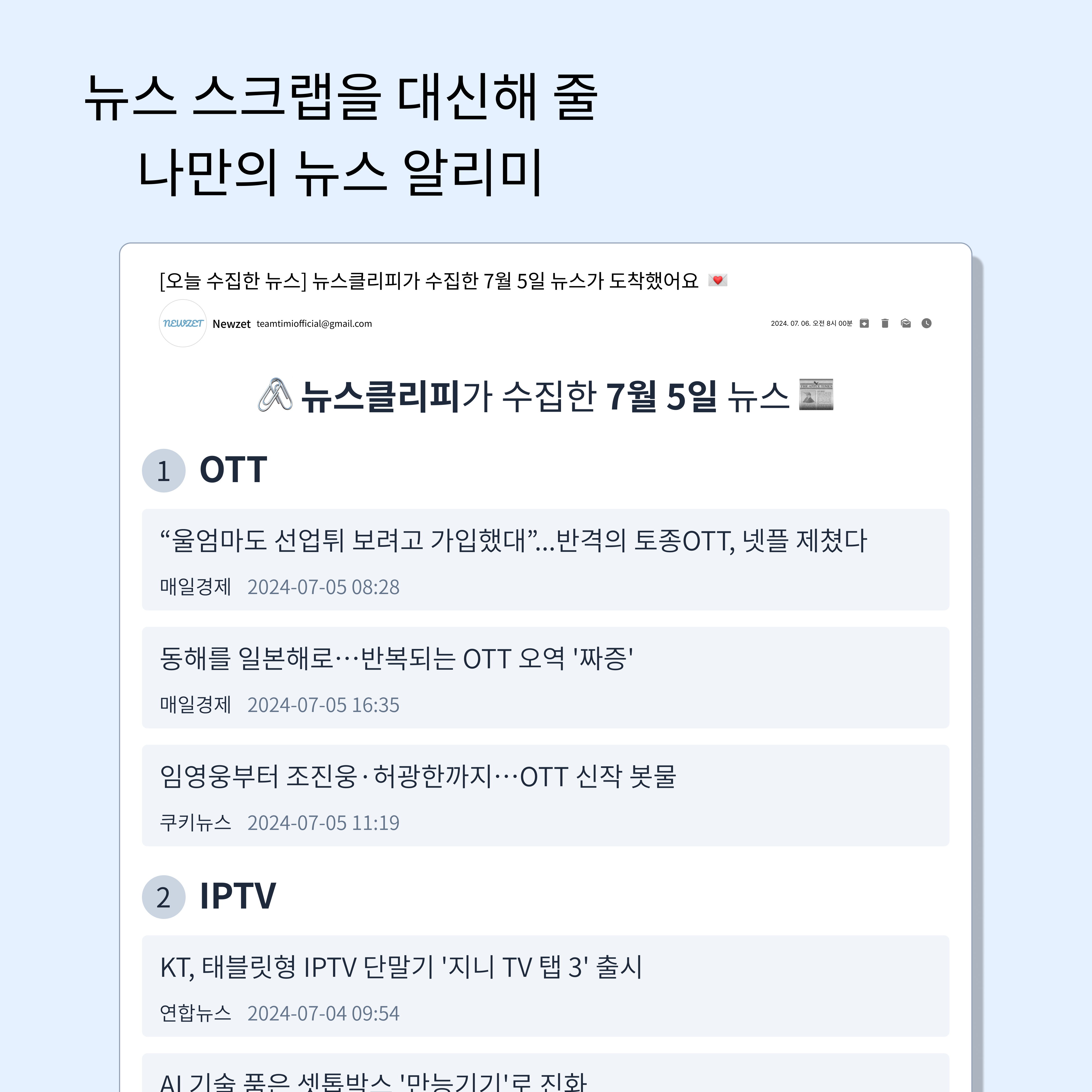 뉴스 클리피 스크린샷 1