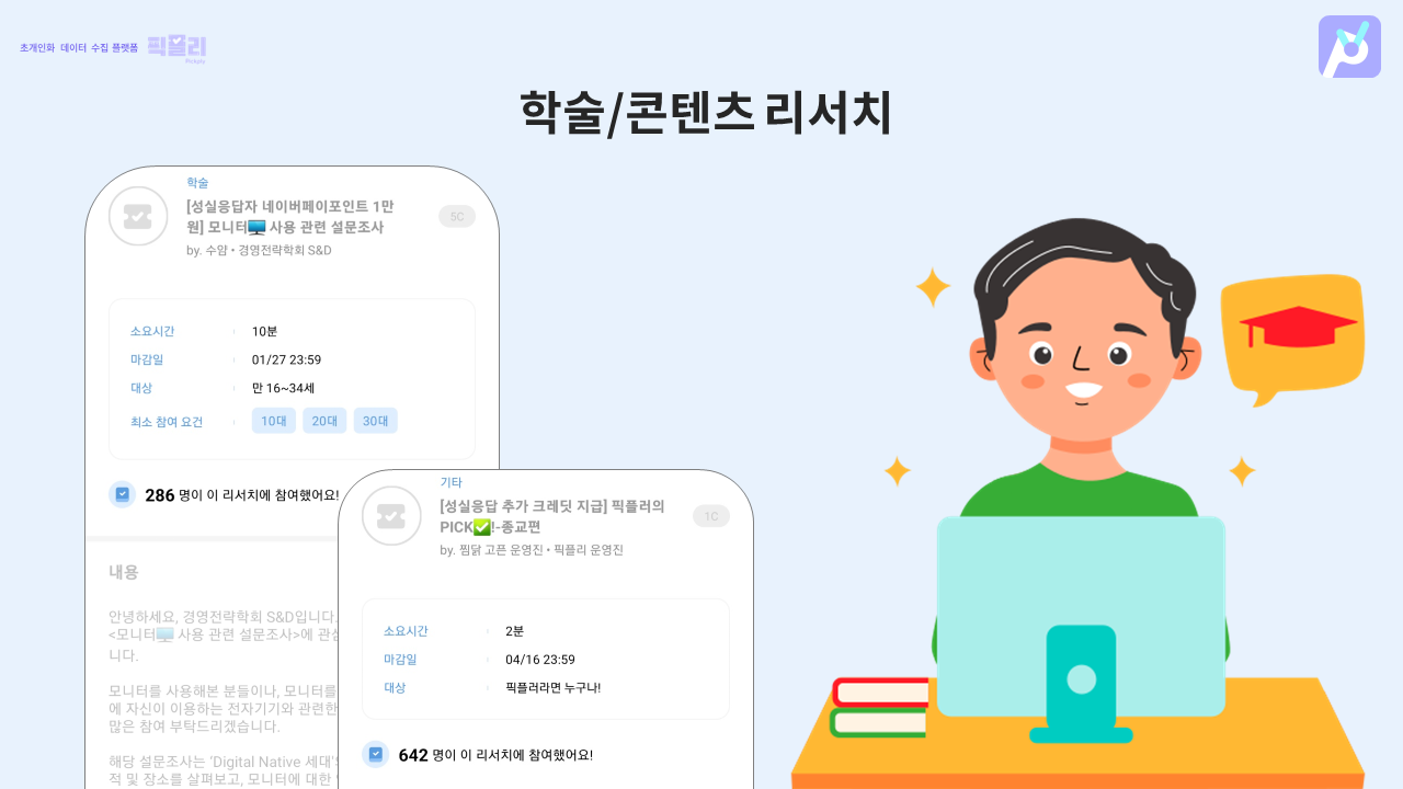 픽플리 스크린샷 1
