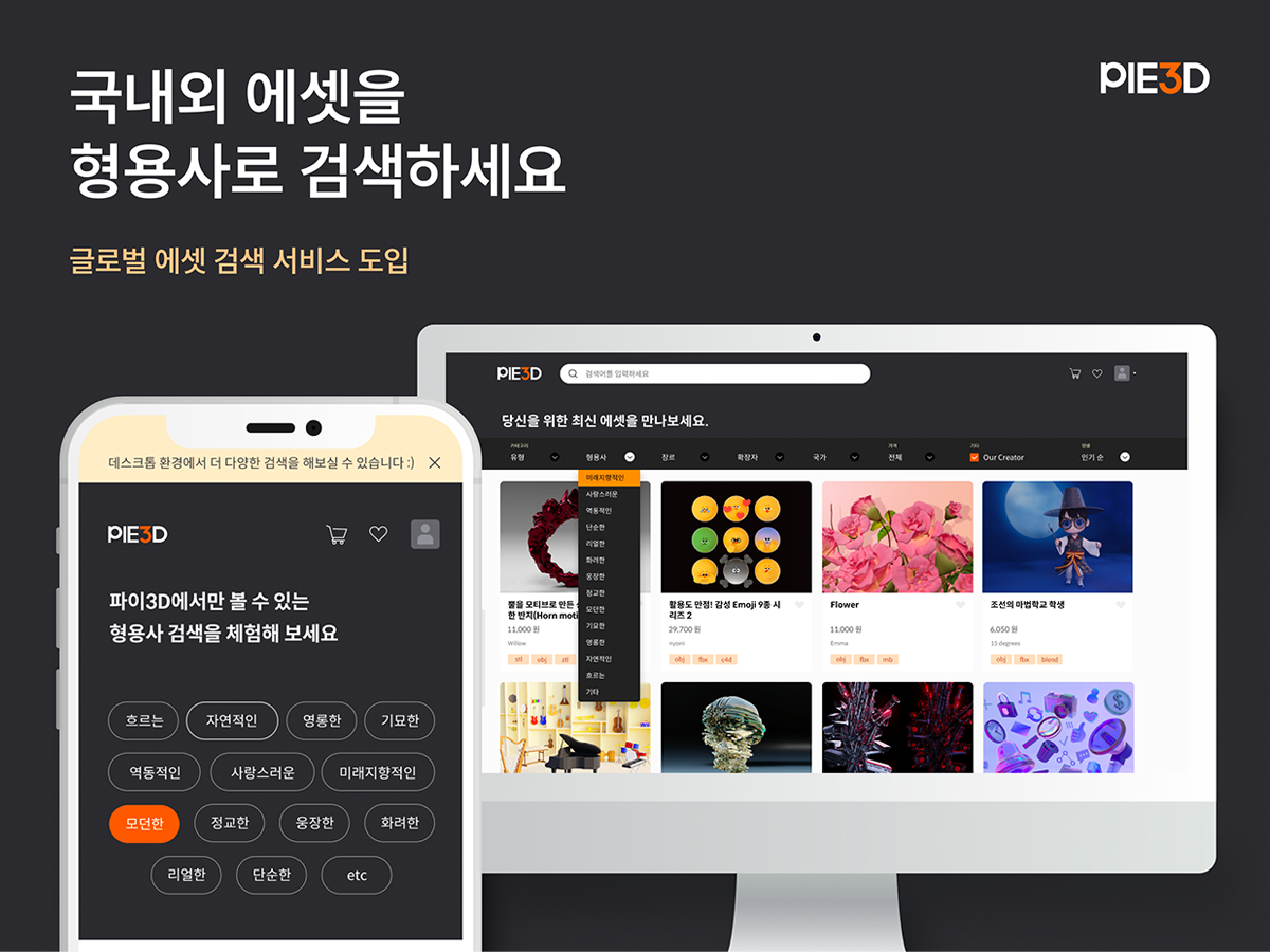파이3D 스크린샷 2