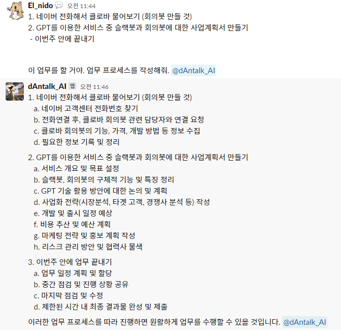 dAntalk.AI디안톡 스크린샷 5