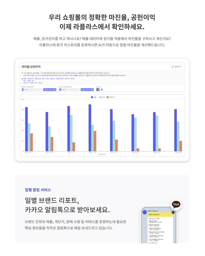 라플라스 애널리틱스 스크린샷 4