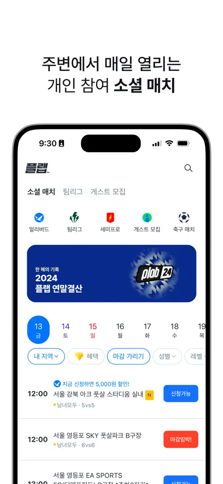 플랩풋볼 스크린샷 2
