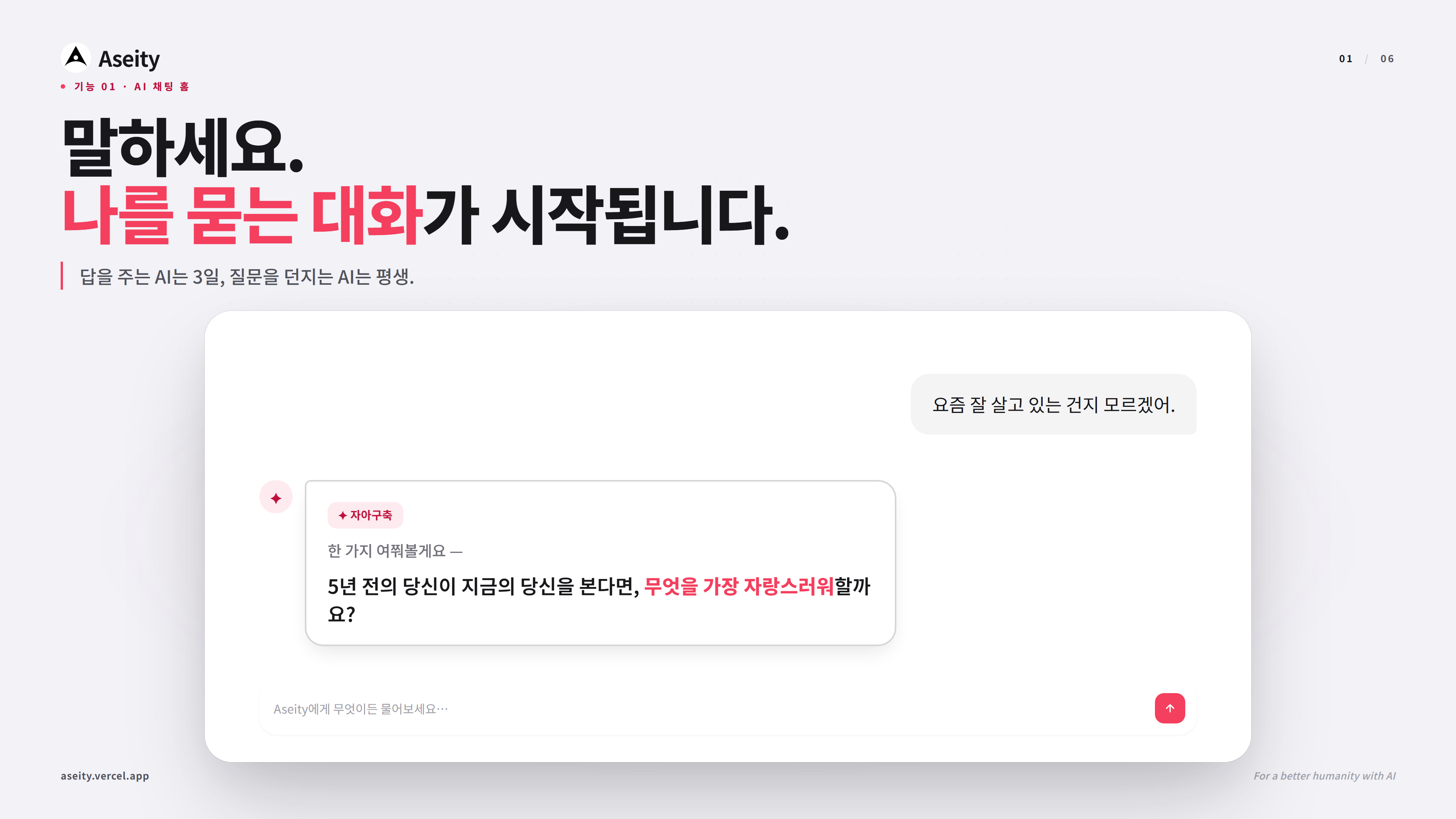 Aseity 스크린샷 1