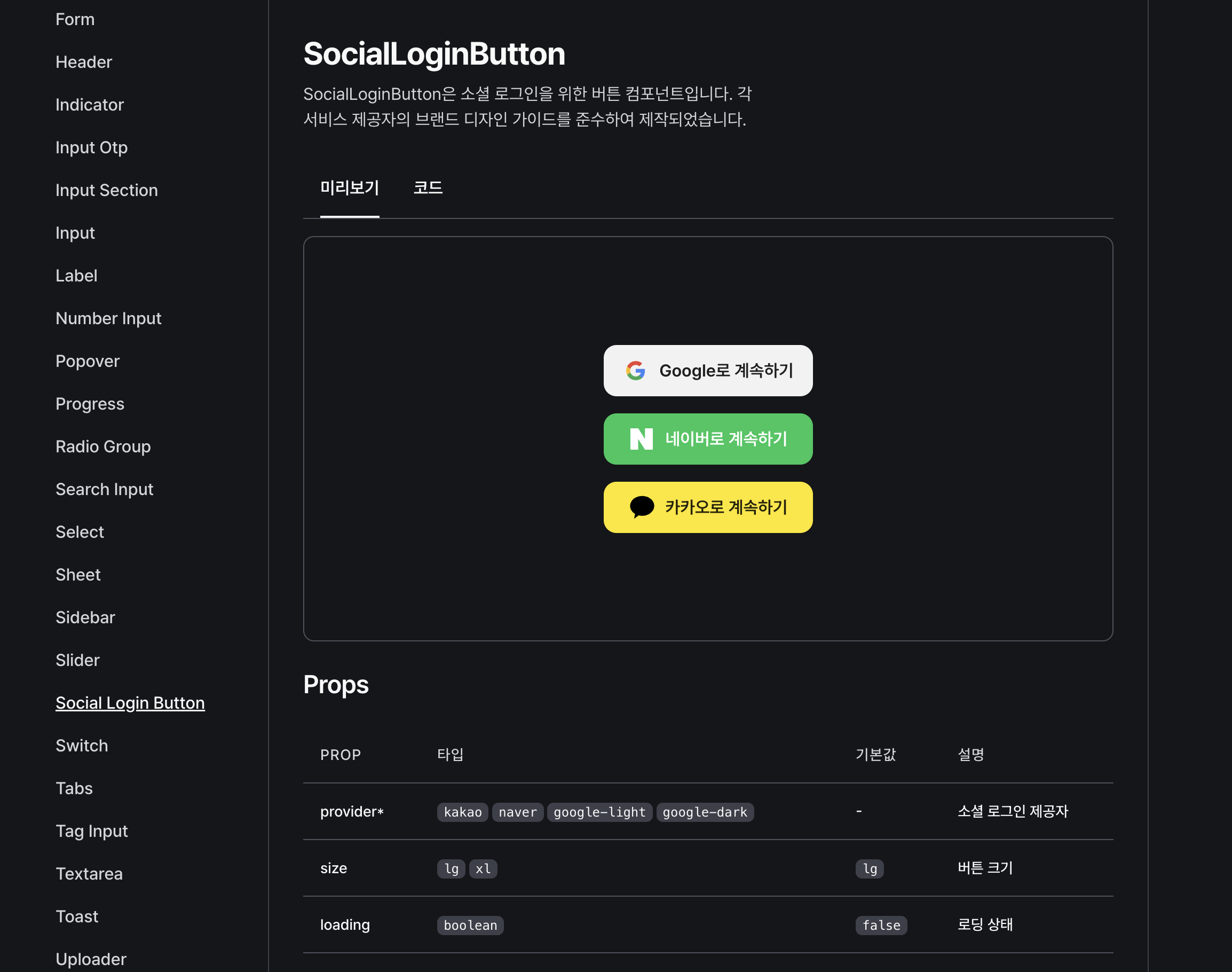 Dveloper UI 스크린샷 1