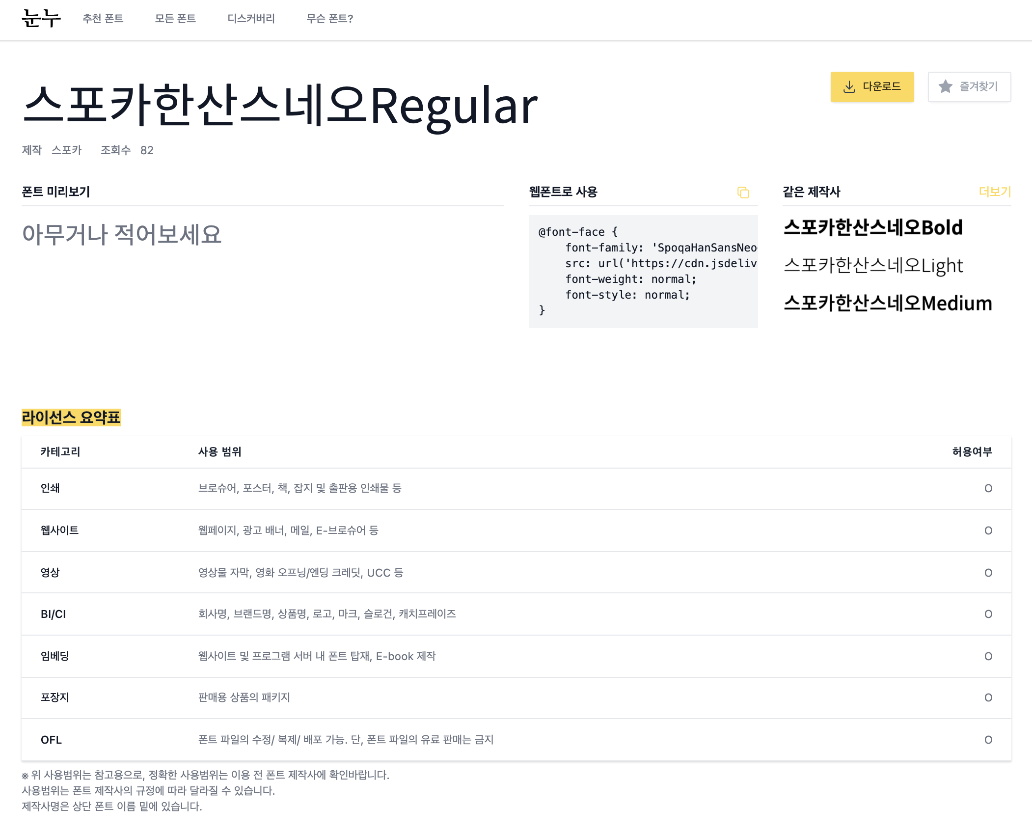 눈누 스크린샷 3