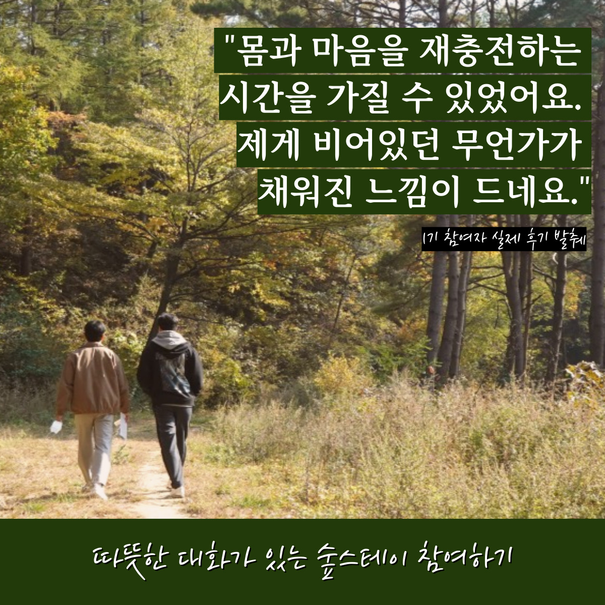 숲스테이 두번째 이야기 스크린샷 3