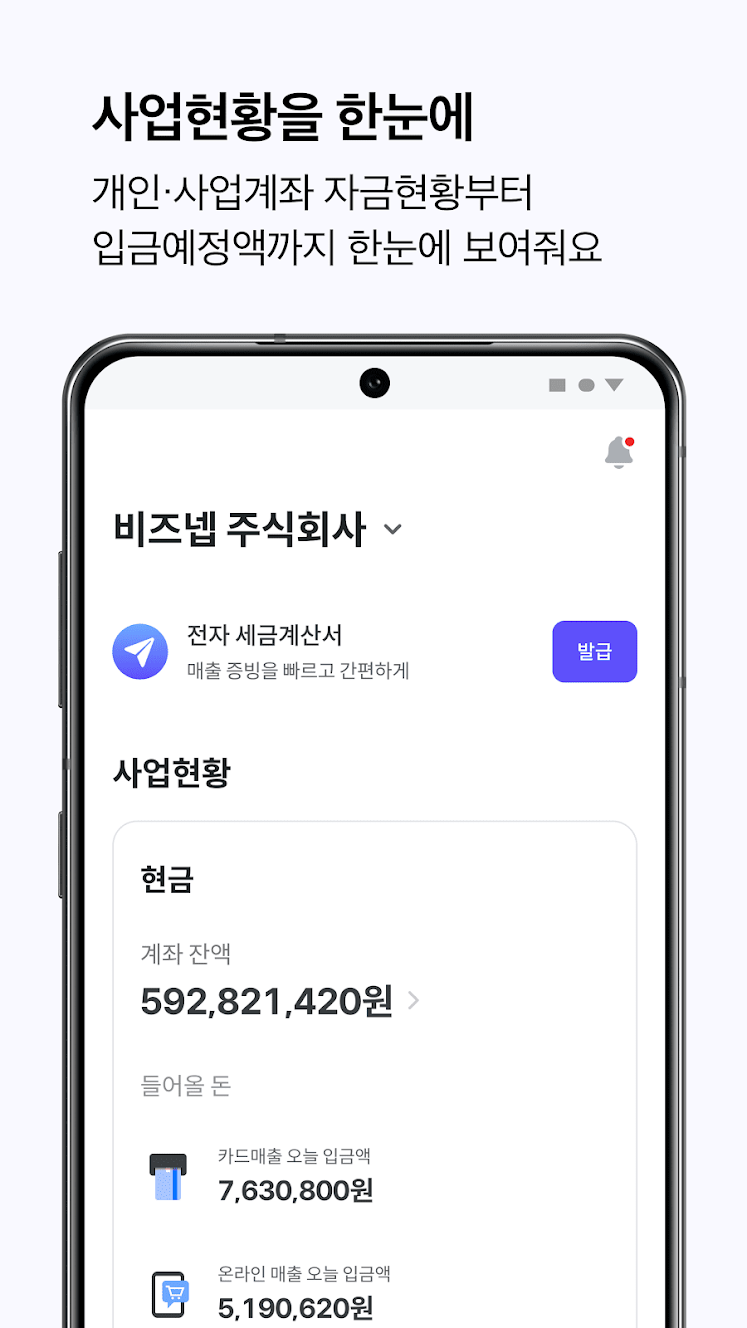 비즈넵 스크린샷 1