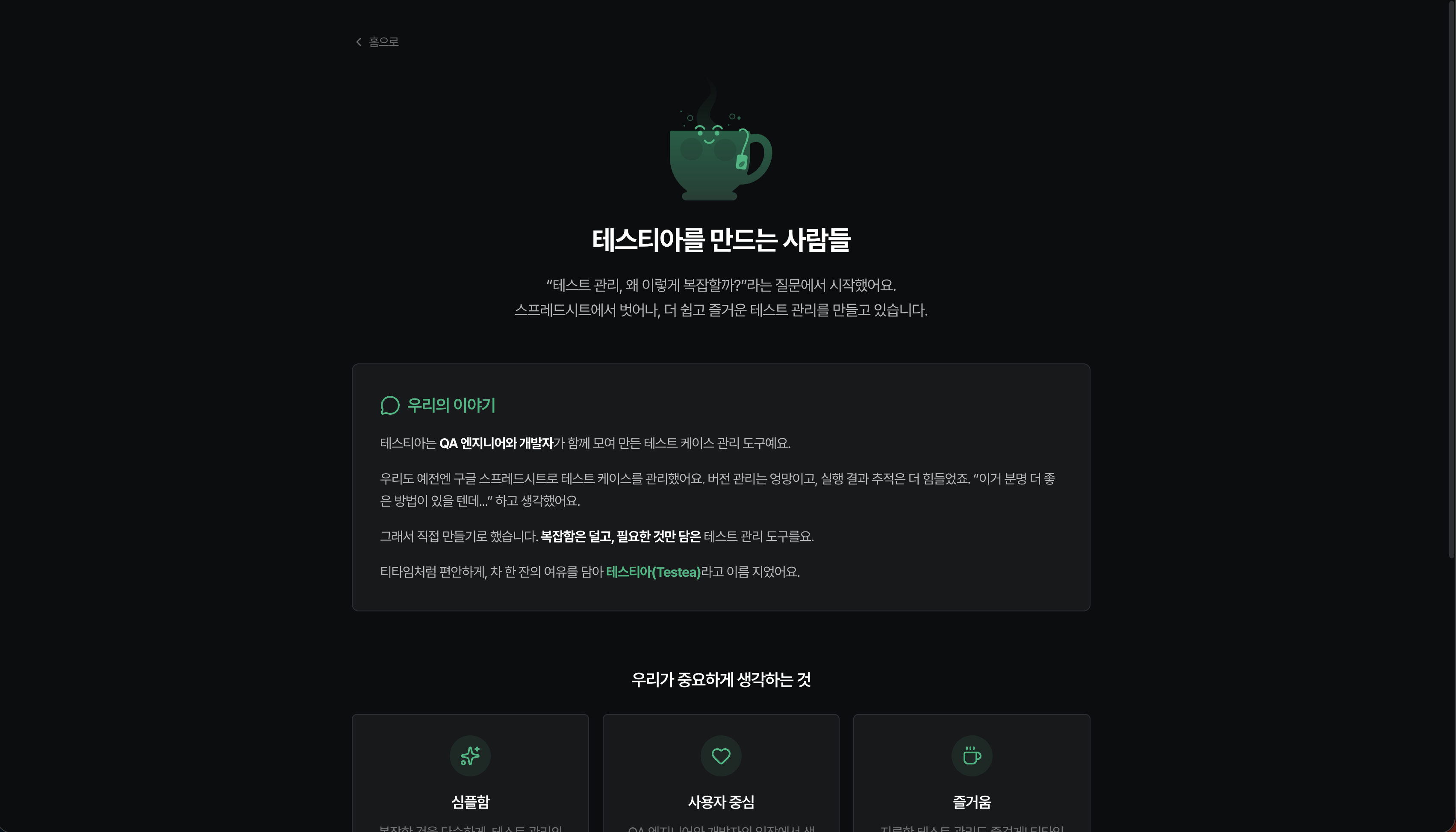 Testea 스크린샷 2