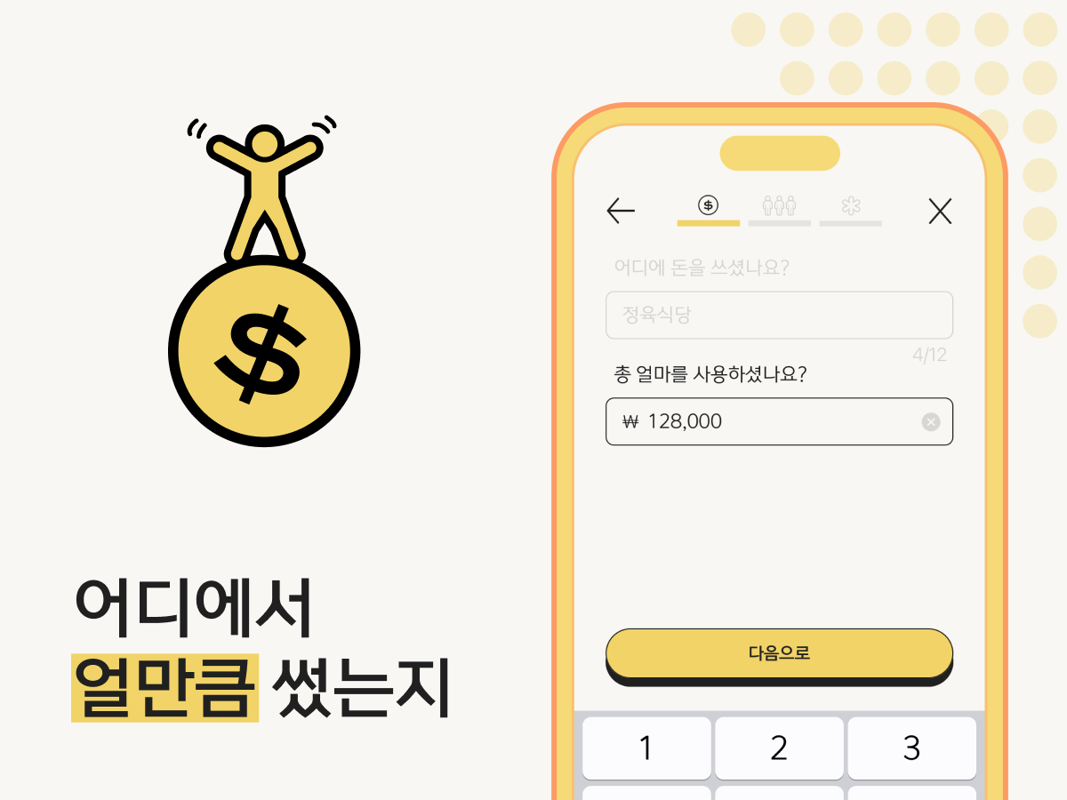 Split it 스플릿잇 스크린샷 2