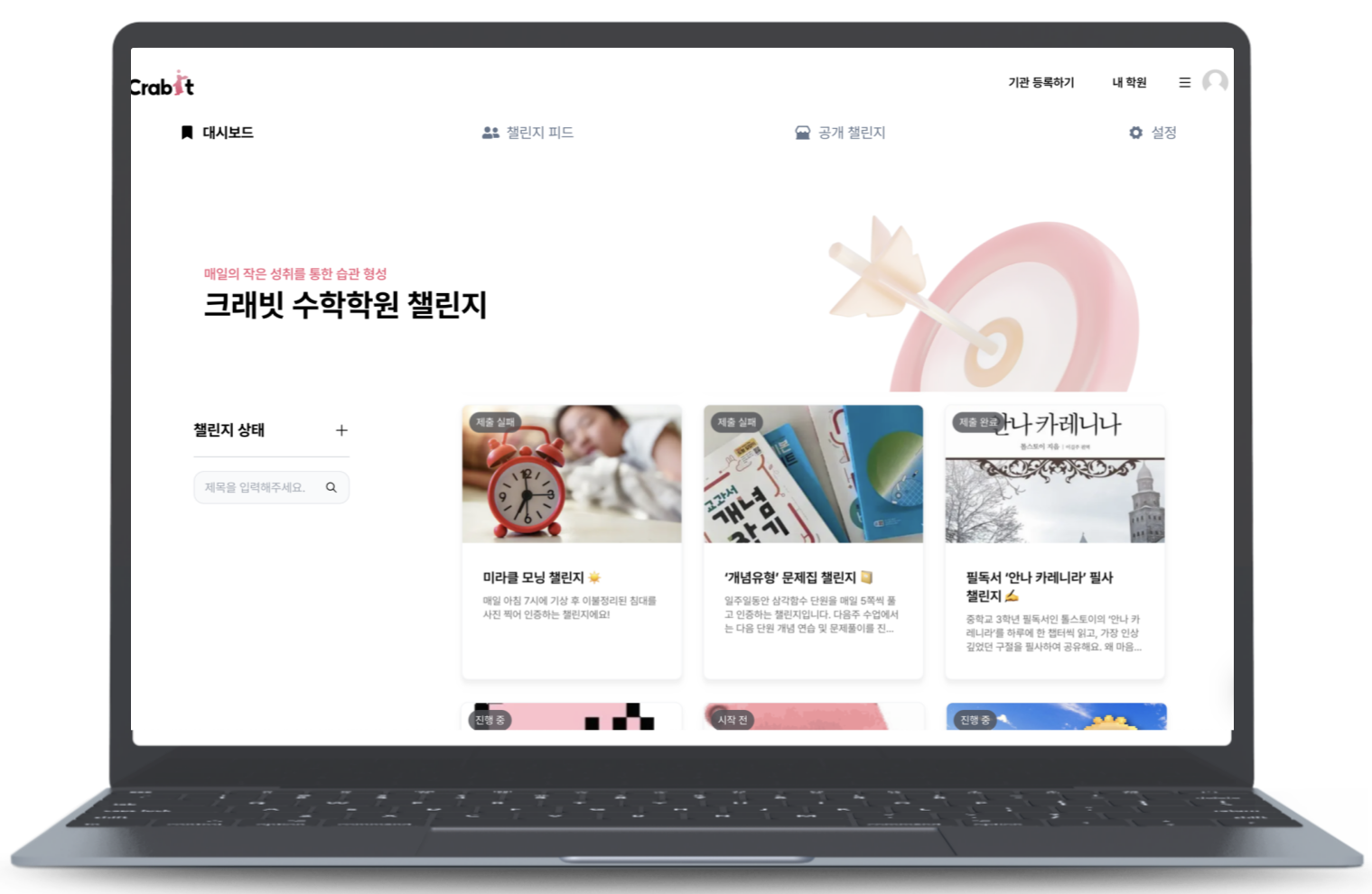 크래빗 스크린샷 1