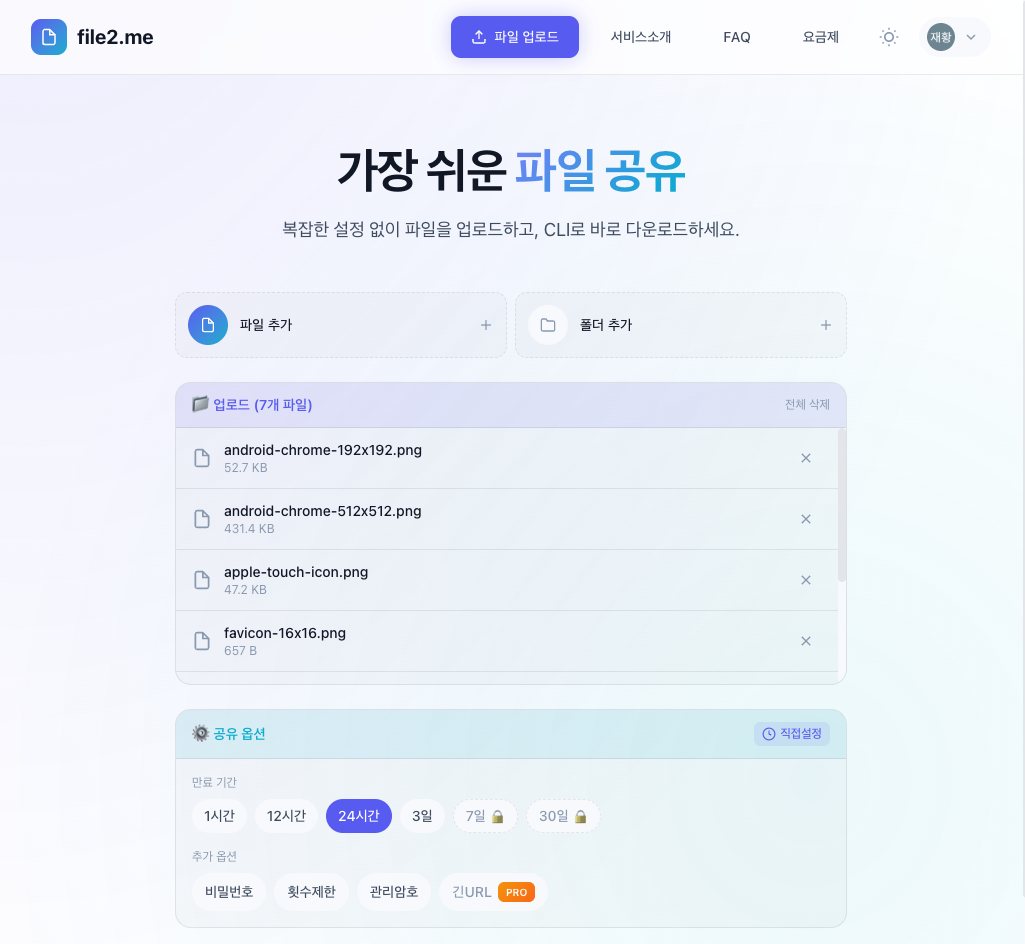 파일투미 스크린샷 2