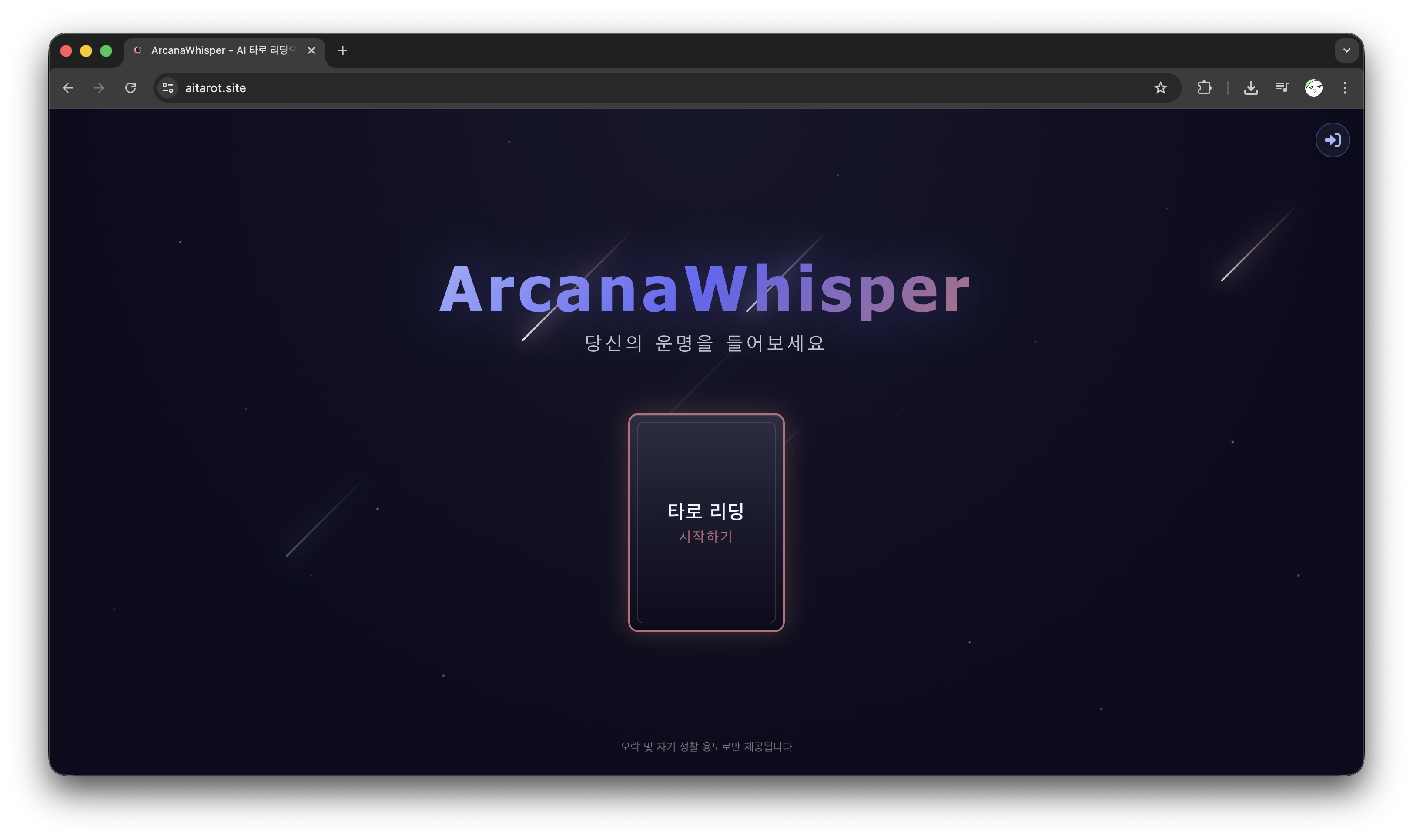 ArcanaWhisper 스크린샷 1