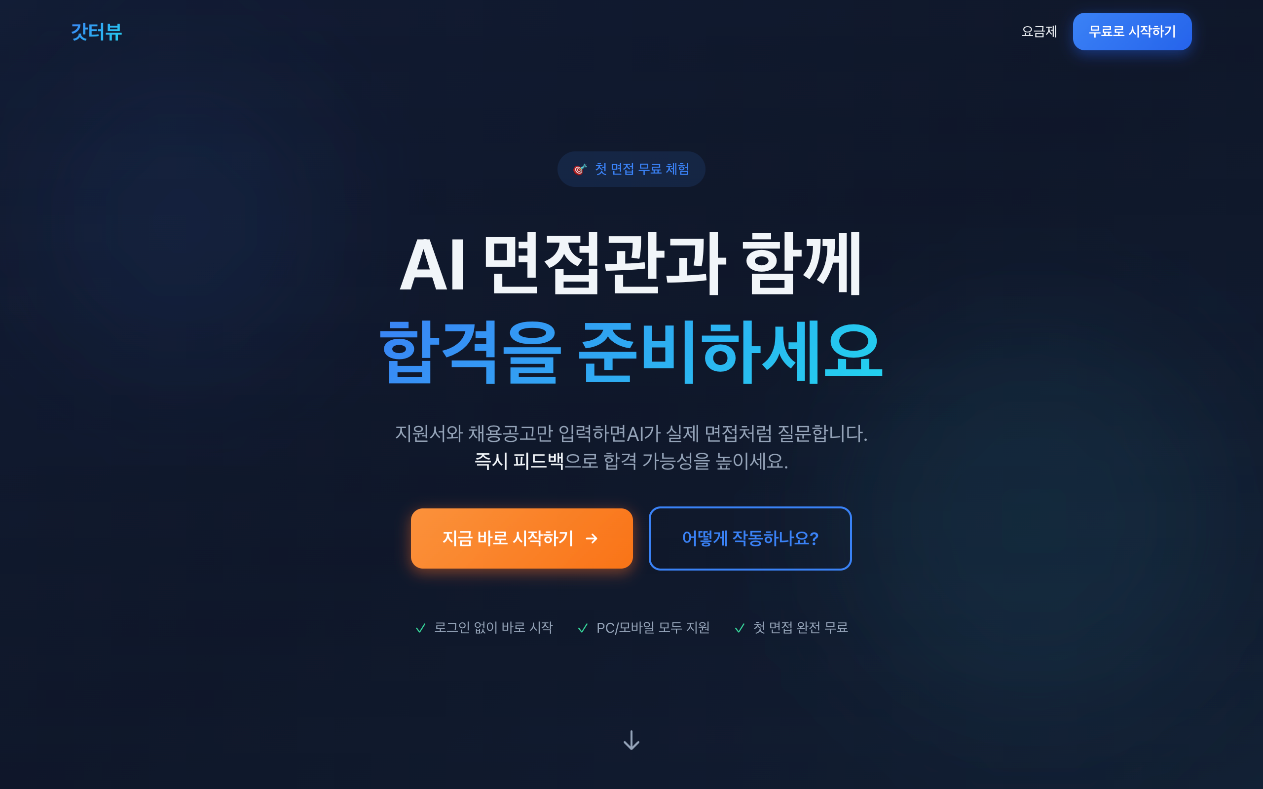 갓터뷰 스크린샷 1