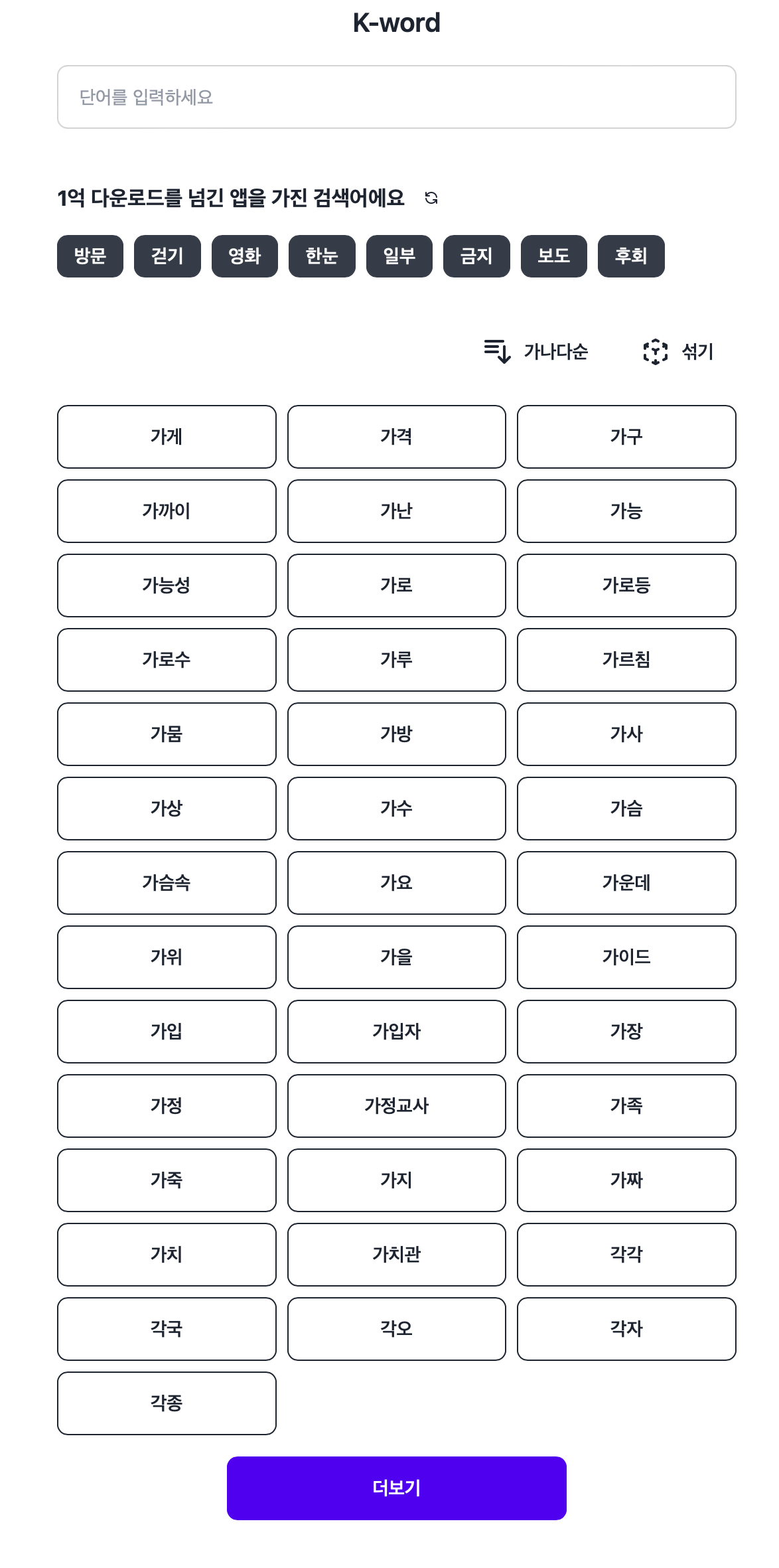 단어. 스크린샷 2