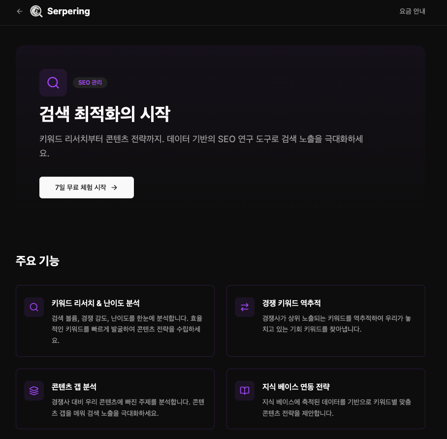 서퍼링 serpering 스크린샷 5
