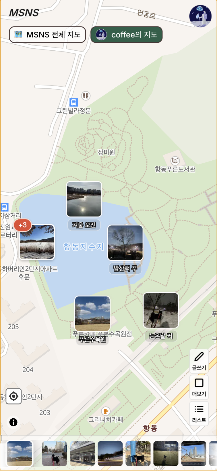 MSNS 스크린샷 2