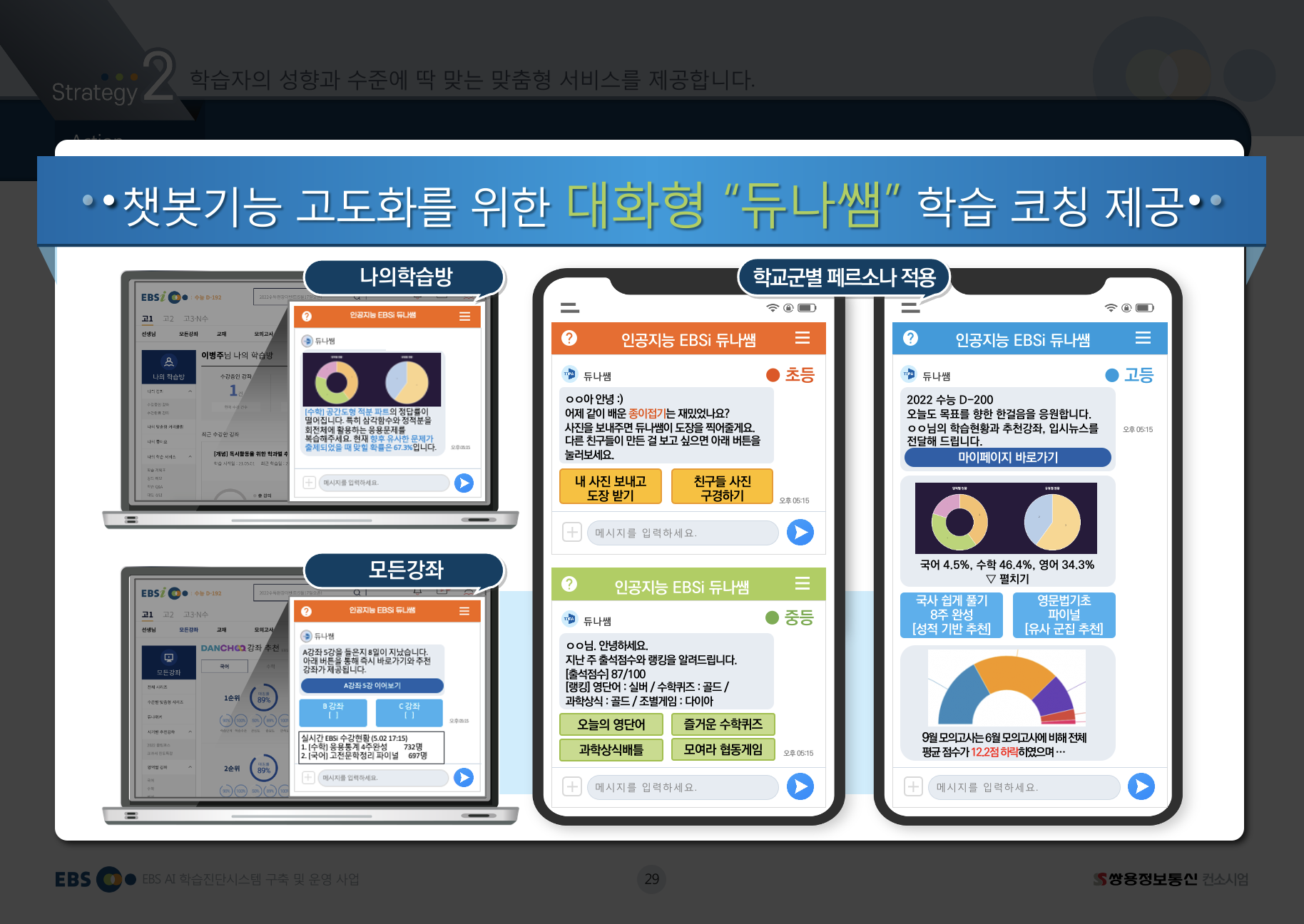 EBS AI 학습분석시스템 단추 스크린샷 1