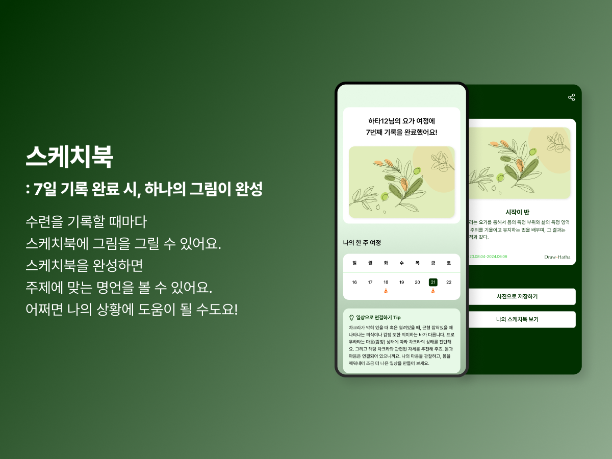 드로우하타 스크린샷 4