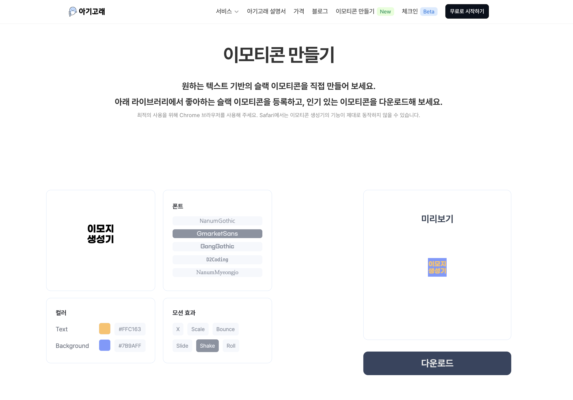 아기고래 슬랙 이모티콘 생성기 스크린샷 1