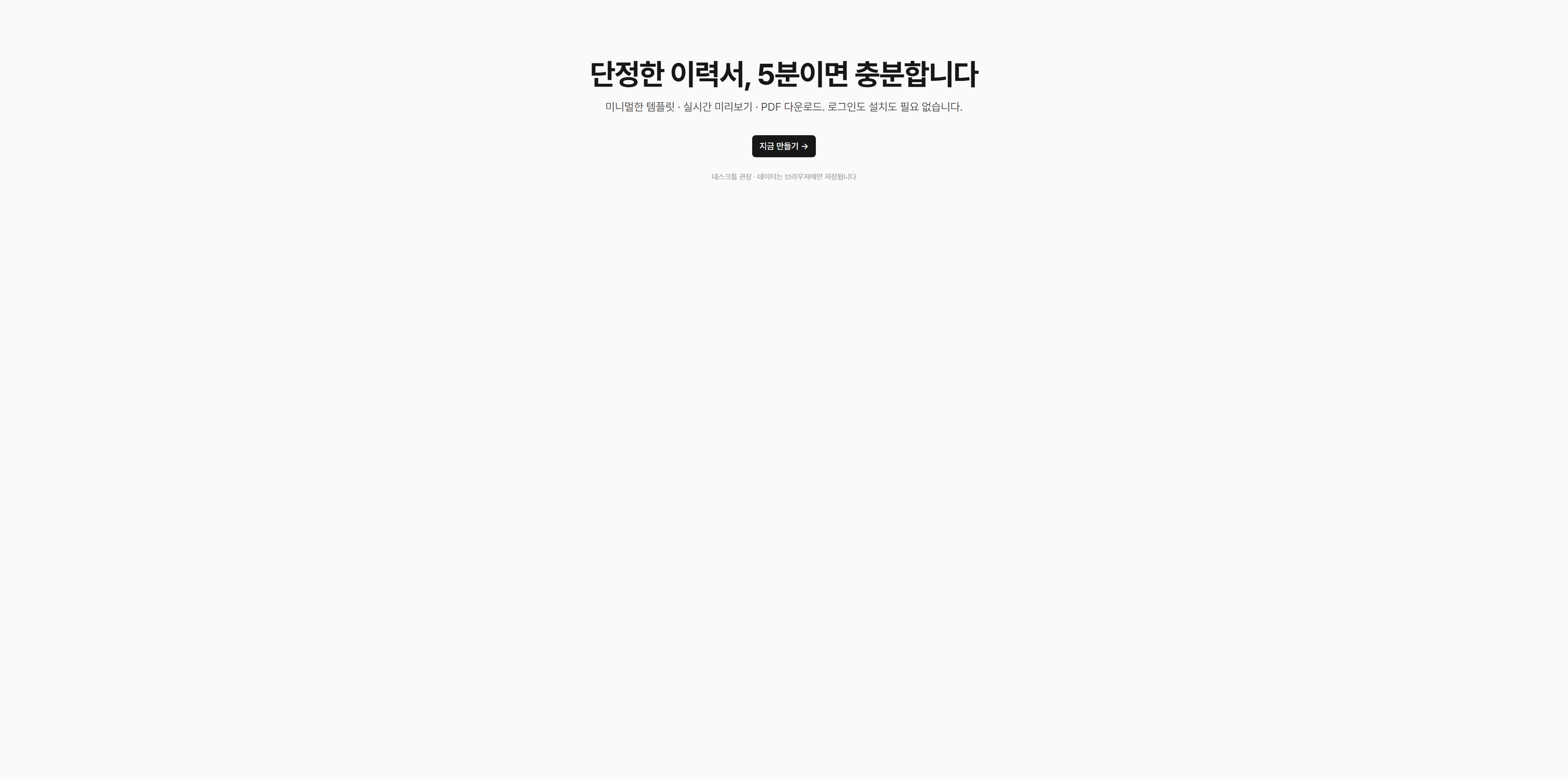 resumelab 스크린샷 2