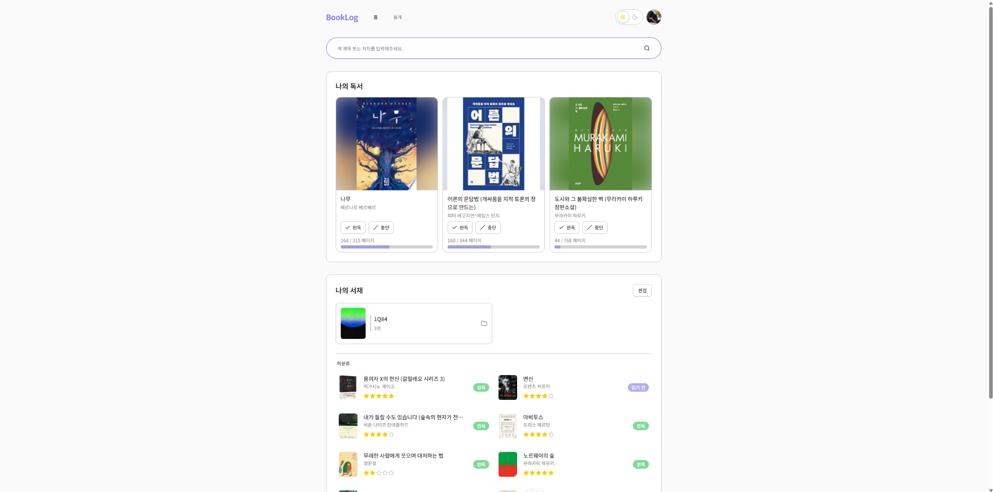 BookLog 스크린샷 2