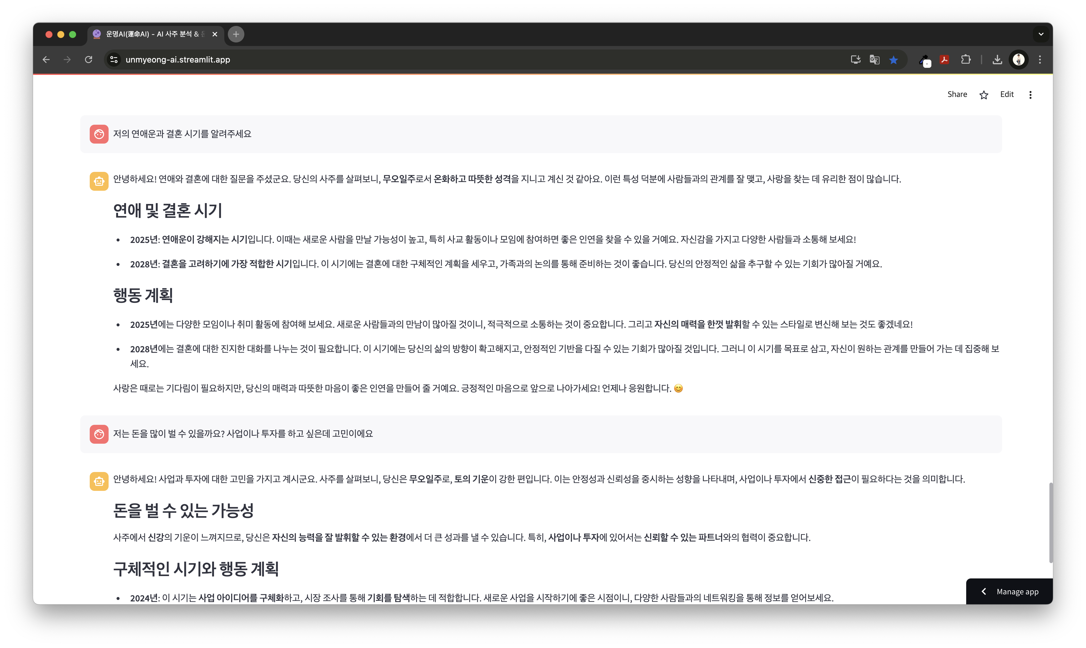 운명아이 스크린샷 5