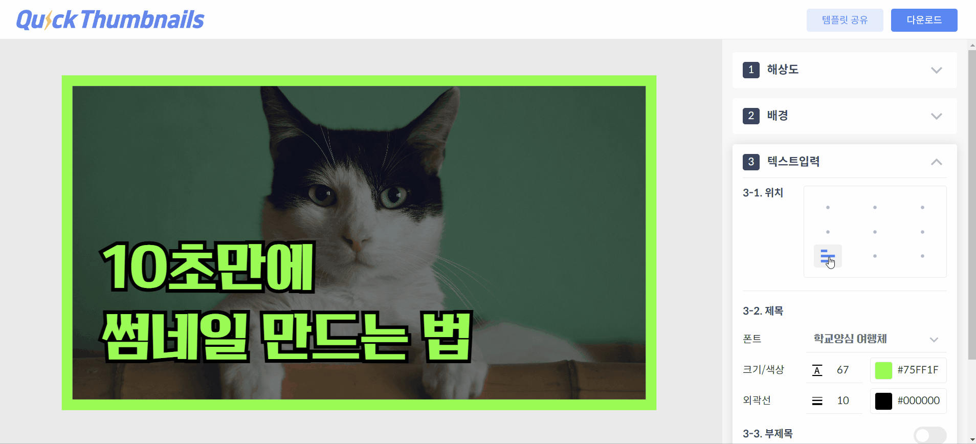 퀵썸네일 Quickthumbnail 스크린샷 2