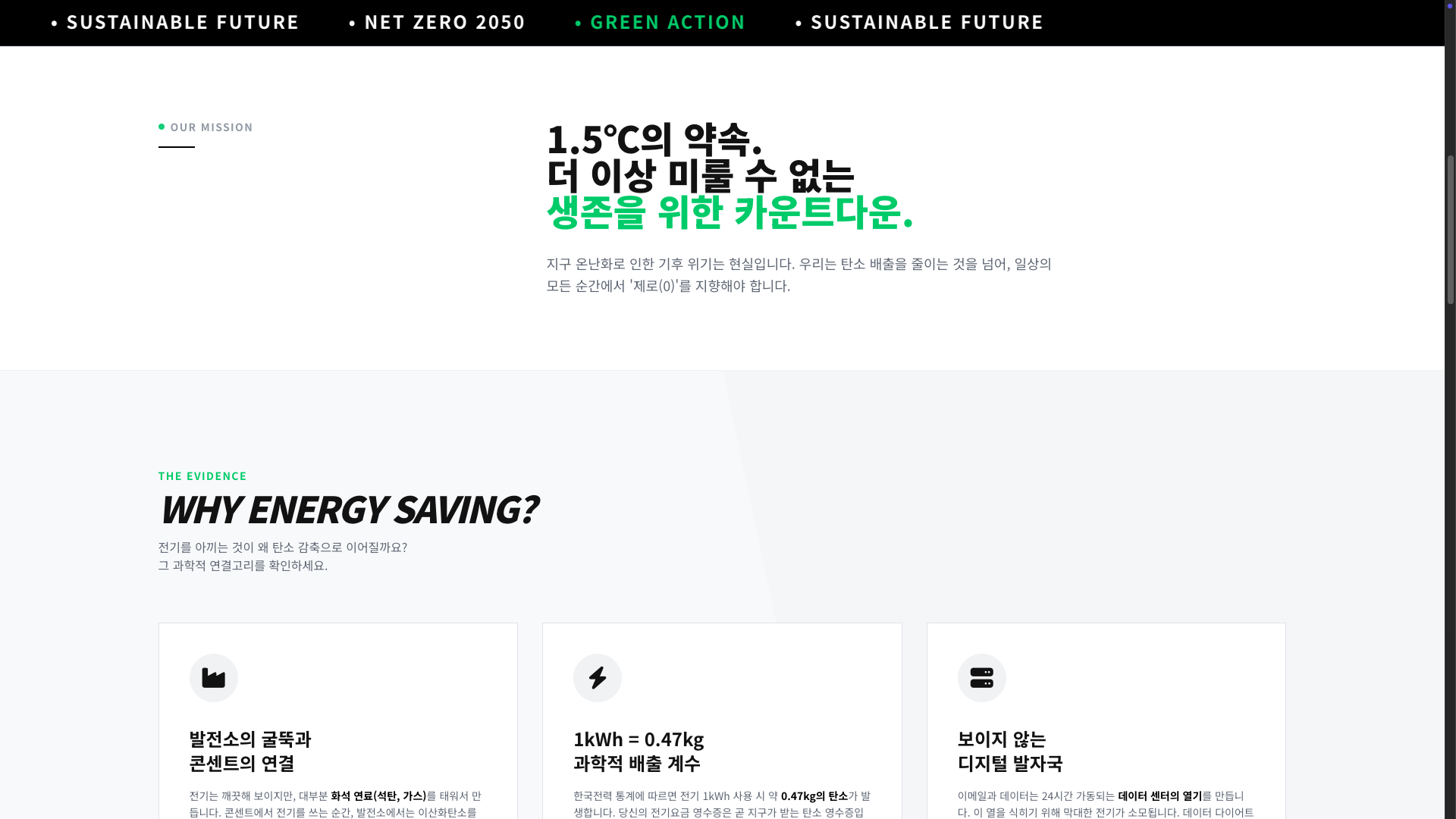 탄소중립112 스크린샷 2