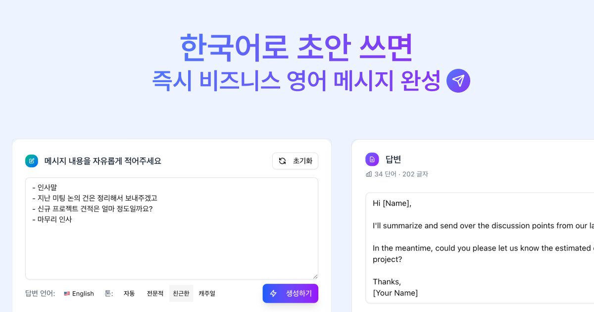 다국어 답장 작성을 도와줌 스크린샷 1