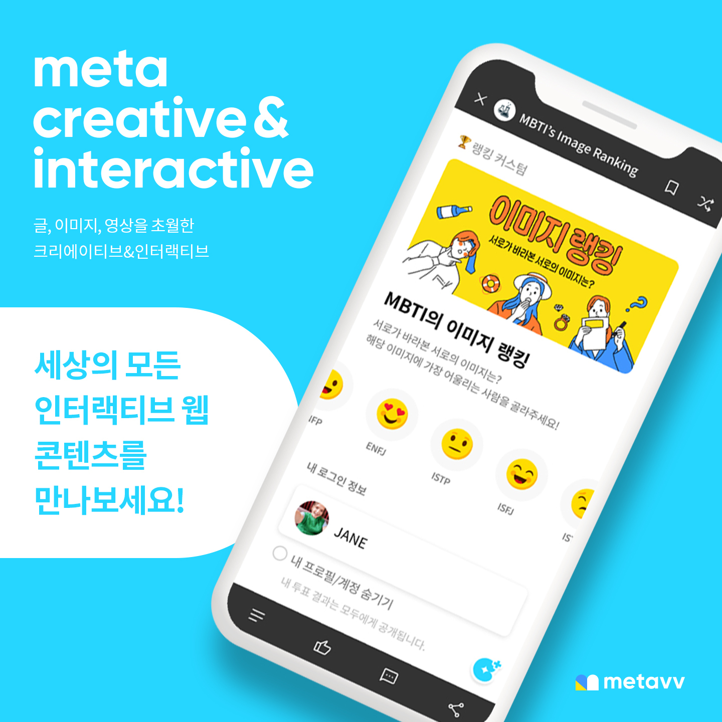 메타브 metavv 스크린샷 1