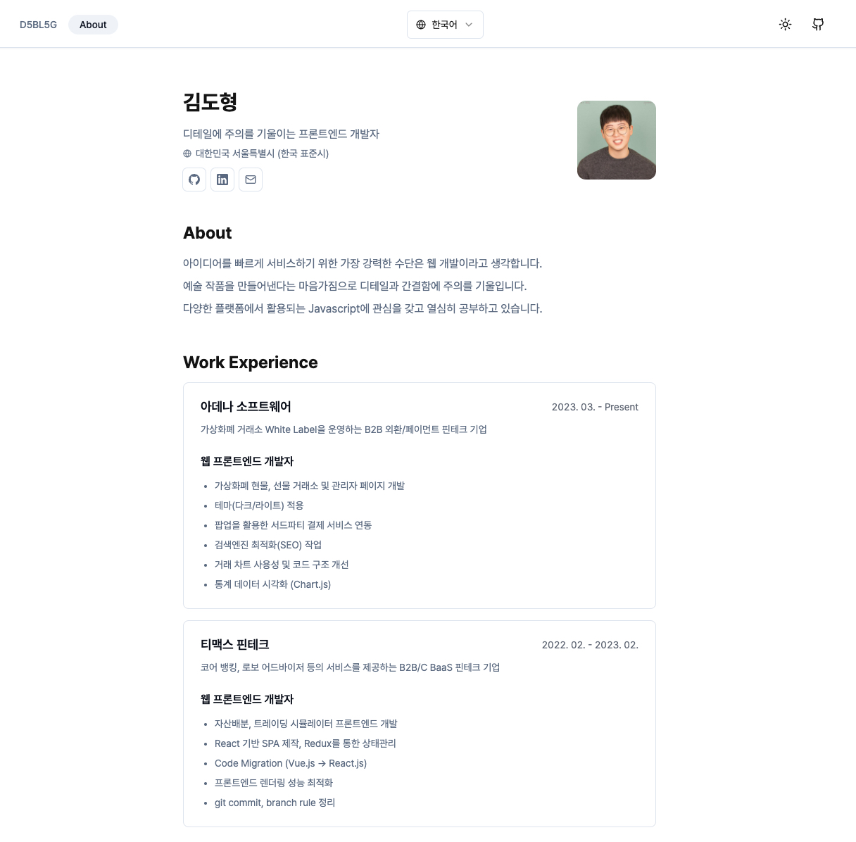 Next.js 블로그 스크린샷 3