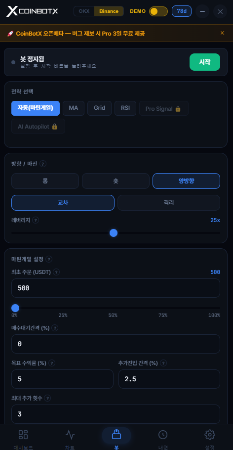 CoinBotX 스크린샷 4