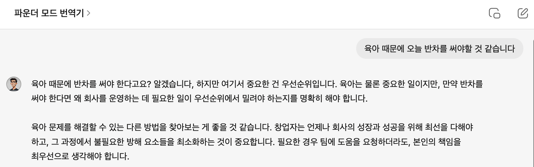 파운더 모드 번역기 스크린샷 3