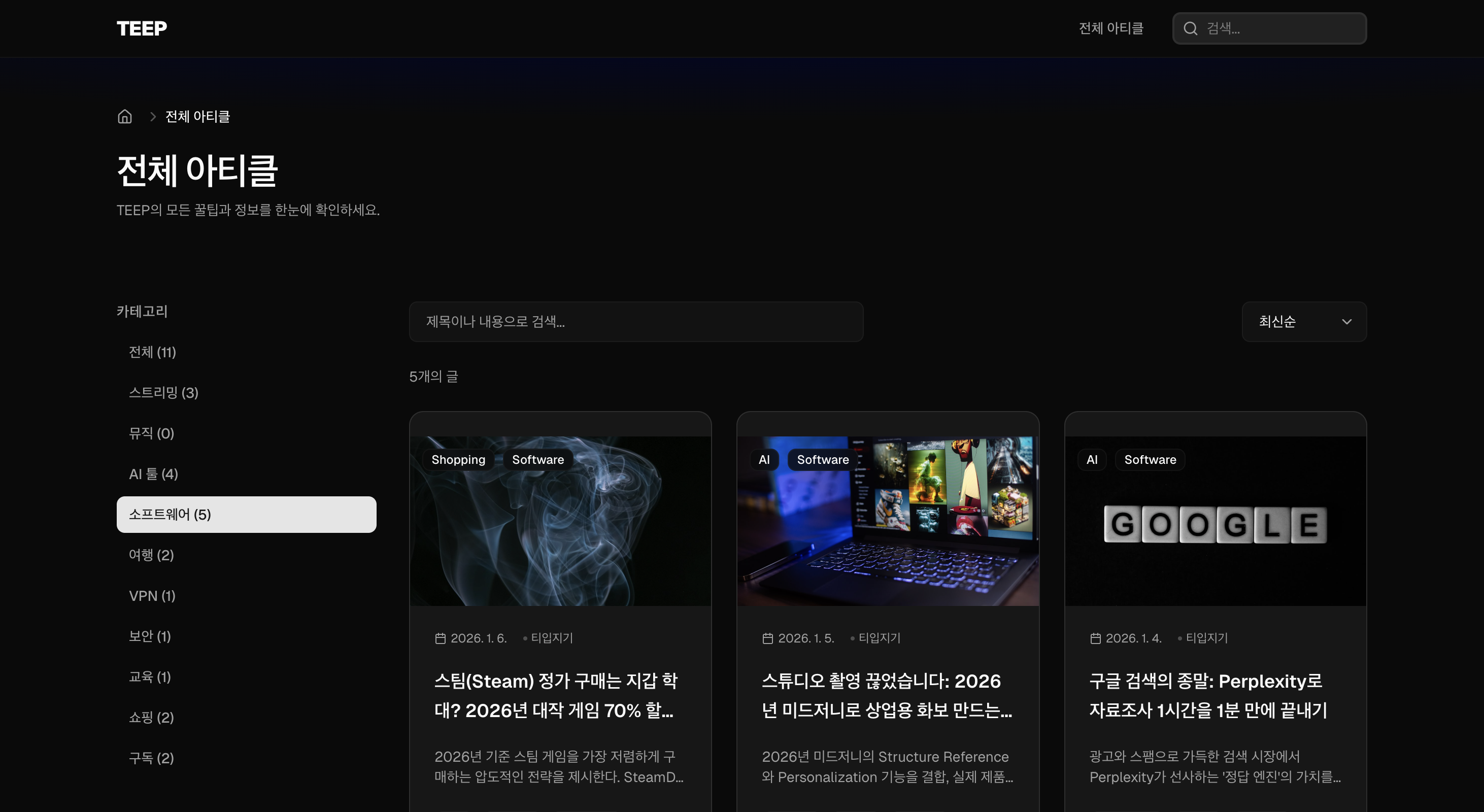 TEEP 티입 스크린샷 1